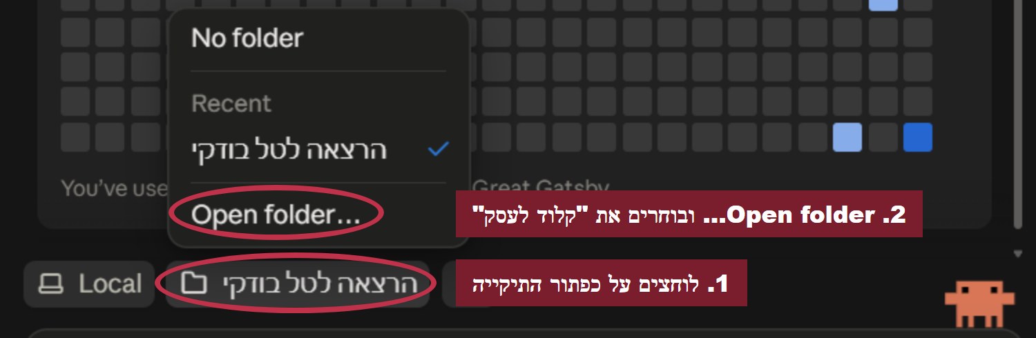 בחירת תיקייה בצ'אט חדש ב-Claude Code