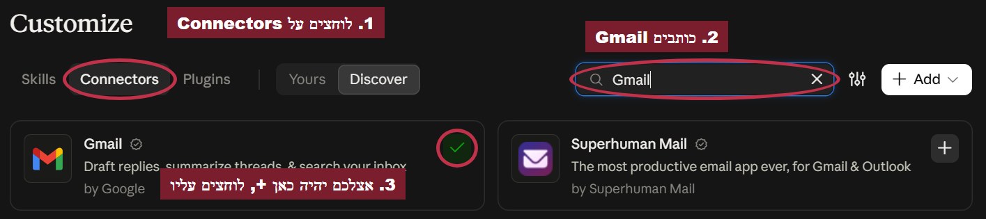 חיפוש Gmail ב-Connectors