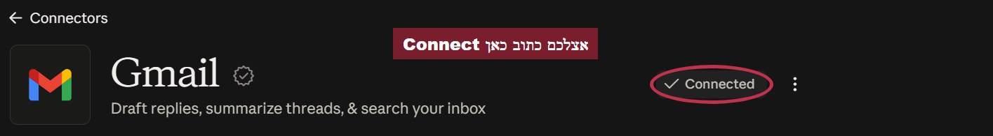 כפתור Connect בדף של Gmail